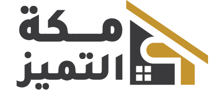 شركة مكة التميز